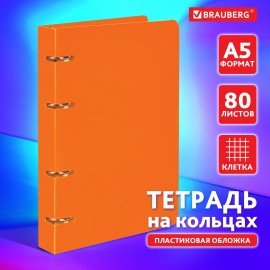 Тетрадь на кольцах А5 160х215 мм, 80 л., пластик, клетка, BRAUBERG, "Оранжевый", 403253