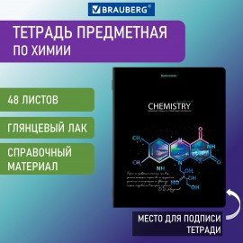 Тетрадь предметная "СИЯНИЕ ЗНАНИЙ" 48 л., глянцевый лак, ХИМИЯ, клетка, BRAUBERG, 404531