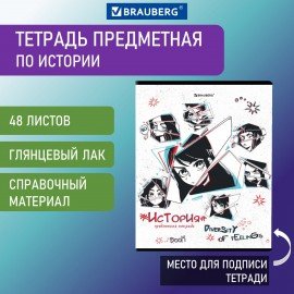 Тетрадь предметная "ANIME" 48 л., глянцевый УФ-лак, ИСТОРИЯ, клетка, BRAUBERG, 404539