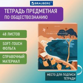 Тетрадь предметная "ELEGANCE" 48 л., SoftTouch, фольга, ОБЩЕСТВОЗНАНИЕ, клетка, BRAUBERG, 404545