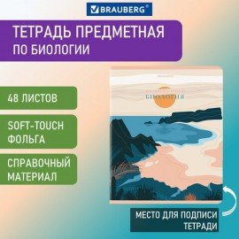 Тетрадь предметная "ELEGANCE" 48 л., SoftTouch, фольга, БИОЛОГИЯ, клетка, BRAUBERG, 404547