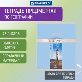 Тетрадь предметная "DELIGHT" 48 л., обложка картон, ГЕОГРАФИЯ, клетка, BRAUBERG, 404572