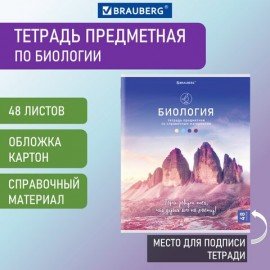 Тетрадь предметная "КЛАССИКА NATURE" 48 л., обложка картон, БИОЛОГИЯ, клетка, BRAUBERG, 404583