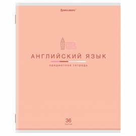 Тетрадь предметная "МИР ЗНАНИЙ" 36 л., обложка мелованная бумага, АНГЛИЙСКИЙ ЯЗЫК, клетка, BRAUBERG, 404595