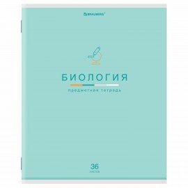 Тетрадь предметная "МИР ЗНАНИЙ" 36 л., обложка мелованная бумага, БИОЛОГИЯ, клетка, BRAUBERG, 404596