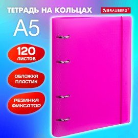 Тетрадь на кольцах А5 175х220 мм, 120 л., пластик, с резинкой, BRAUBERG, Розовый, 404622