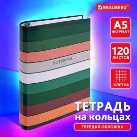 Тетрадь на кольцах А5 175х215мм, 120л, твердый картон, клетка, BRAUBERG, Classic, 404718