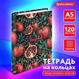 Тетрадь на кольцах А5 175х215мм, 120л, твердый картон, фольга, клетка, BRAUBERG, Pomegranate, 404720