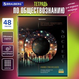 Тетрадь предметная "КЛАССИКА SCIENCE" 48 л., обложка картон, ОБЩЕСТВОЗНАНИЕ, клетка, подсказ, BRAUBERG, 404807