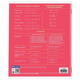 Тетрадь предметная "ЗНАНИЯ" 36 л., обложка мелованная бумага, АЛГЕБРА, клетка, подсказ, BRAUBERG, 404819