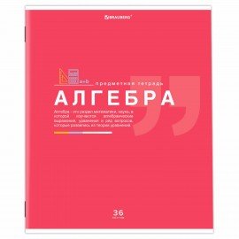 Тетрадь предметная "ЗНАНИЯ" 36 л., обложка мелованная бумага, АЛГЕБРА, клетка, подсказ, BRAUBERG, 404819