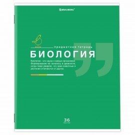 Тетрадь предметная "ЗНАНИЯ" 36 л., обложка мелованная бумага, БИОЛОГИЯ, клетка, подсказ, BRAUBERG, 404822