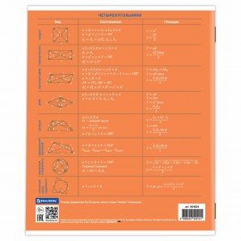 Тетрадь предметная "ЗНАНИЯ" 36 л., обложка мелованная бумага, ГЕОМЕТРИЯ, клетка, подсказ, BRAUBERG, 404824