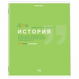 Тетрадь предметная "ЗНАНИЯ" 36 л., обложка мелованная бумага, ИСТОРИЯ, клетка, подсказ, BRAUBERG, 404826