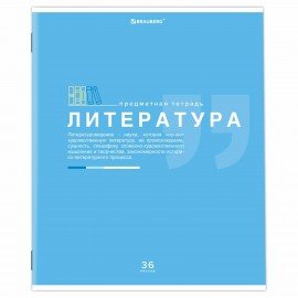 Тетрадь предметная "ЗНАНИЯ" 36 л., обложка мелованная бумага, ЛИТЕРАТУРА, линия, подсказ, BRAUBERG, 404827