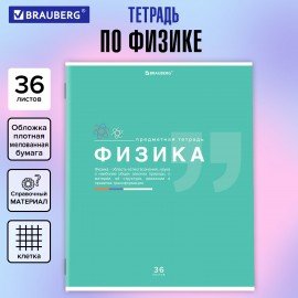 Тетрадь предметная "ЗНАНИЯ" 36 л., обложка мелованная бумага, ФИЗИКА, клетка, подсказ, BRAUBERG, 404829