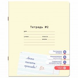 Тетрадь УЧУСЬ ПИСАТЬ № 2 12 л. частая косая линия, со справочным материалом, ЮНЛАНДИЯ, 404852