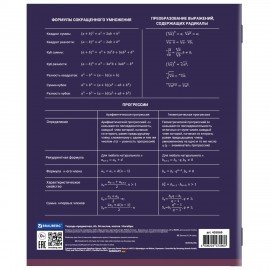 Тетрадь предметная КОЛОР 36л, обложка мелованная бумага, АЛГЕБРА, клетка, BRAUBERG, 405069