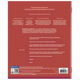 Тетрадь предметная КОЛОР 36л, обложка мелованная бумага, ОБЩЕСТВОЗНАНИЕ, клетка, BRAUBERG, 405070