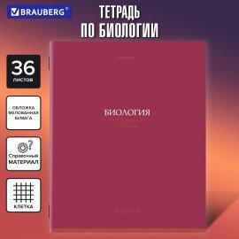 Тетрадь предметная КОЛОР 36л, обложка мелованная бумага, БИОЛОГИЯ, клетка, BRAUBERG, 405072