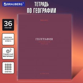 Тетрадь предметная КОЛОР 36л, обложка мелованная бумага, ГЕОГРАФИЯ, клетка, BRAUBERG, 405073