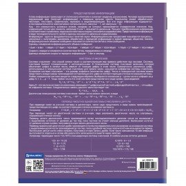 Тетрадь предметная КОЛОР 36л, обложка мелованная бумага, ИНФОРМАТИКА, клетка, BRAUBERG, 405075