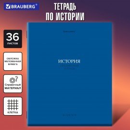 Тетрадь предметная КОЛОР 36л, обложка мелованная бумага, ИСТОРИЯ, клетка, BRAUBERG, 405076