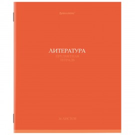 Тетрадь предметная КОЛОР 36л, обложка мелованная бумага, ЛИТЕРАТУРА, линия, BRAUBERG, 405077