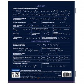 Тетрадь предметная КОЛОР 36л, обложка мелованная бумага, ФИЗИКА, клетка, BRAUBERG, 405079
