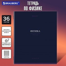 Тетрадь предметная КОЛОР 36л, обложка мелованная бумага, ФИЗИКА, клетка, BRAUBERG, 405079