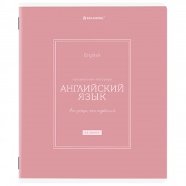 Тетрадь предметная CLASSIC 48л, рельефный картон, матовая ламинация, АНГЛИЙСКИЙ ЯЗЫК, клетка, подсказ, 405137