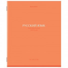 Тетради предметные, КОМПЛЕКТ 13 ПРЕДМЕТОВ, 36л, обложка мелованная бумага, BRAUBERG, КОЛОР, 405161