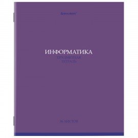 Тетради предметные, КОМПЛЕКТ 13 ПРЕДМЕТОВ, 36л, обложка мелованная бумага, BRAUBERG, КОЛОР, 405161