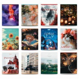 Тетради предметные, КОМПЛЕКТ 12 ПРЕДМЕТОВ, 48л, глянцевый УФ-лак, BRAUBERG, ILLUSION, 405171