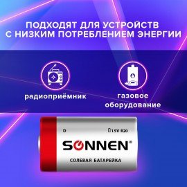 Батарейки КОМПЛЕКТ 2 шт, SONNEN, D (R20), солевые, в пленке, 451100