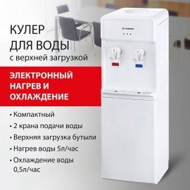 Кулер для воды SONNEN FS-01, напольный, НАГРЕВ/ОХЛАЖДЕНИЕ ЭЛЕКТРОННОЕ, 2 крана, белый, 452419