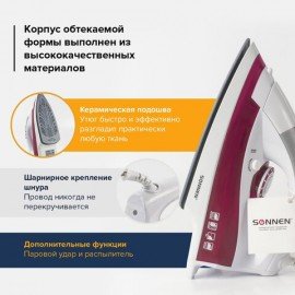 Утюг SONNEN SI-218, 2200 Вт, керамическое покрытие, паровой удар, бордовый/белый, 453506