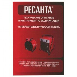 Тепловая пушка электрическая РЕСАНТА ТЭП-5000К1, 5000 Вт, 220 В, круглая, красная