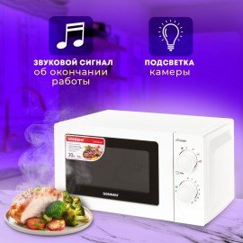 Микроволновая печь SONNEN MW2070B-6MW, 20 л, 700 Вт, таймер, механическое управление, белая, 454651