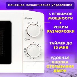 Микроволновая печь SONNEN MW2070B-6MW, 20 л, 700 Вт, таймер, механическое управление, белая, 454651