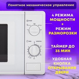 Микроволновая печь SONNEN MW2070B-5MW, 20 л, 700 Вт, таймер, механическое управление, белая, 454654