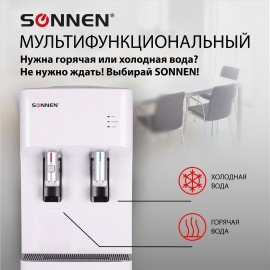 Кулер для воды SONNEN FSE-02H, напольный, НАГРЕВ/ОХЛАЖДЕНИЕ ЭЛЕКТРОННОЕ, 2 крана, белый, 454997