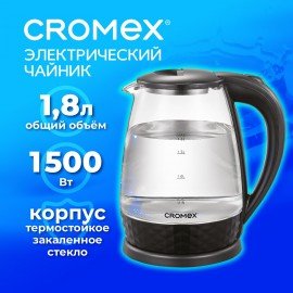 Чайник электрический CROMEX KT-308, 1,8л, 1500Вт, стекло, черный, 455150