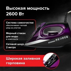 Утюг SONNEN SI-270, 2600 Вт, керамическое покрытие, антикапля, антинакипь, черный/фиолетовый, 455280