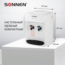 Кулер для воды SONNEN TSE-02WT, настольный, НАГРЕВ/ОХЛАЖДЕНИЕ ЭЛЕКТРОННОЕ, 2 крана, белый, 455413