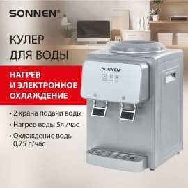 Кулер для воды SONNEN TSE-02GP, настольный, НАГРЕВ/ОХЛАЖДЕНИЕ ЭЛЕКТРОННОЕ, 2 крана, серебристый, 455745