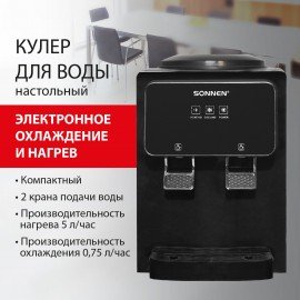 Кулер для воды SONNEN TSE-02FBP, настольный, НАГРЕВ/ОХЛАЖДЕНИЕ ЭЛЕКТРОННОЕ, 2 крана, антрацит, 455750