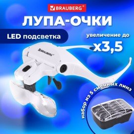 Лупа налобная с LED-ПОДСВЕТКОЙ, 5 сменных линз 95х33 мм, увеличение 1,0 - 3,5, BRAUBERG, 455929