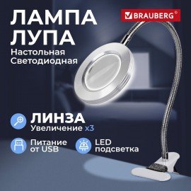 Лупа настольная на прищепке с LED ПОДСВЕТКОЙ, диаметр 75 мм, увеличение 3, BRAUBERG, 455931