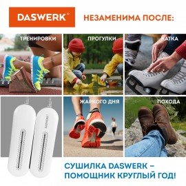 Сушилка для обуви электрическая с подсветкой, сушка для обуви, 10 Вт, DASWERK, SD1, 456194